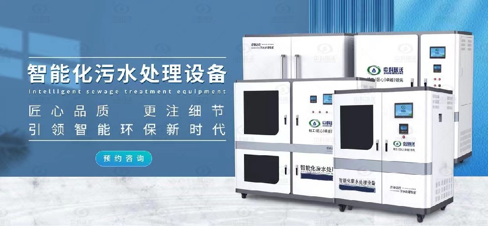 生物安全實驗室污水處理設備，生物安全實驗室廢水的處理方法